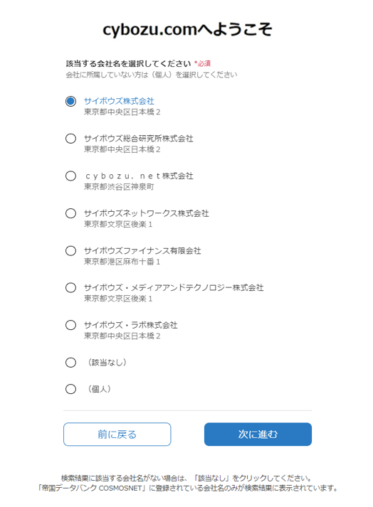 （変更後）会社名選択.png
