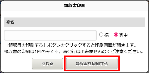 領収書発行3.png