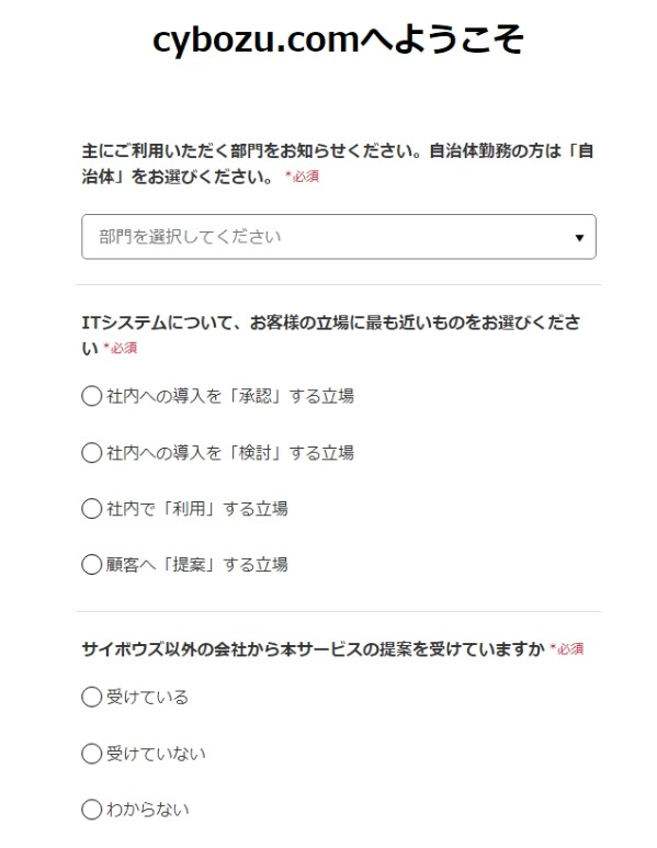 （変更後）試用申し込みアンケート画面.png